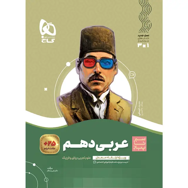 جلد کتاب کتاب عربی دهم سری سیر تا پیاز