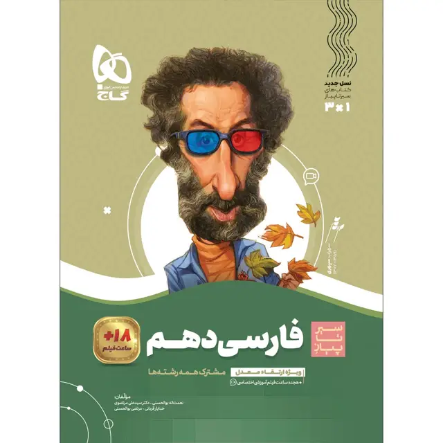 جلد کتاب کتاب فارسی دهم سری سیر تا پیاز
