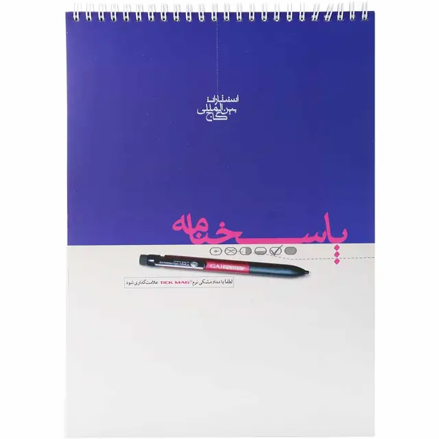 جلد کتاب پاسخ برگ 100 برگ گاج