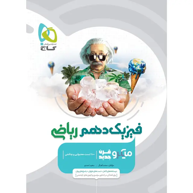جلد کتاب کتاب فیزیک دهم ریاضی سری میکرو طبقه بندی