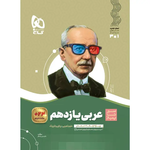 جلد کتاب کتاب عربی یازدهم سری سیر تا پیاز