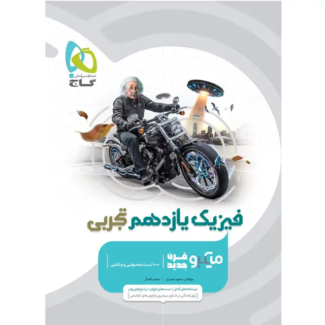 جلد کتاب کتاب فیزیک یازدهم تجربی سری میکرو طبقه بندی