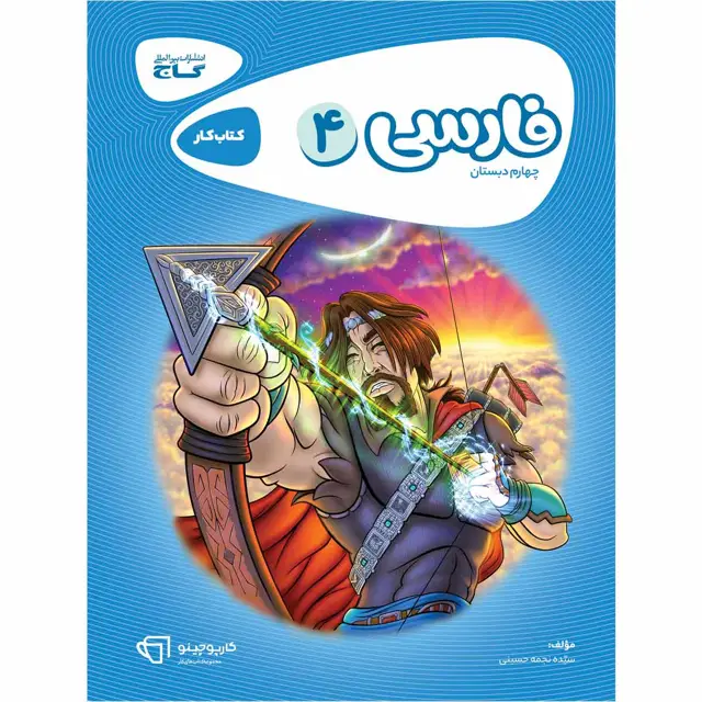 جلد کتاب کتاب فارسی چهارم سری کارپوچینو