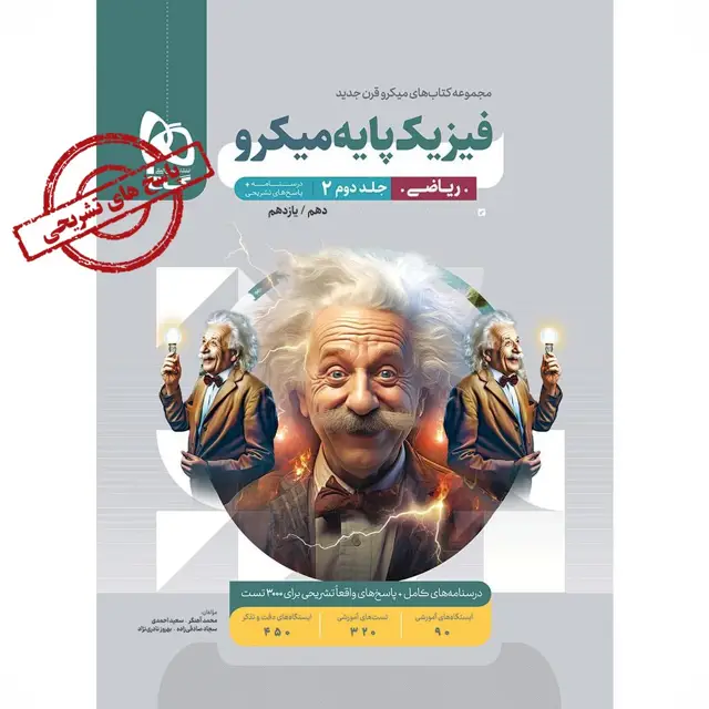 جلد کتاب کتاب فیزیک پایه کنکور ریاضی جلد 2 سری میکرو طبقه بندی برای کنکور 1406