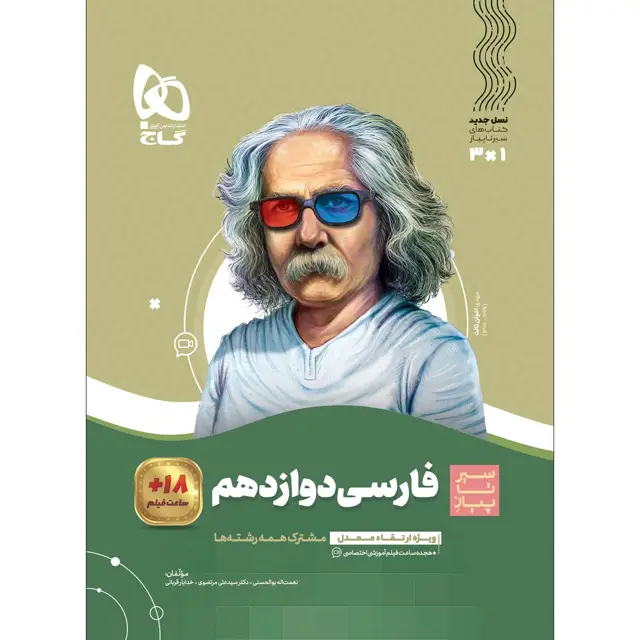 جلد کتاب کتاب فارسی دوازدهم سری سیر تا پیاز