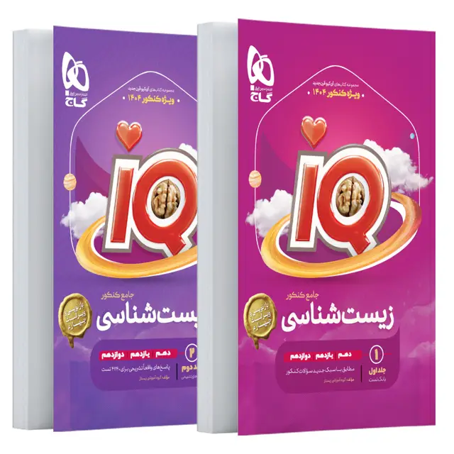 جلد کتاب کتاب پک اقتصادی زیست شناسی جامع کنکور تجربی ( بانک تست و پاسخ های تشریحی ) سری iQ