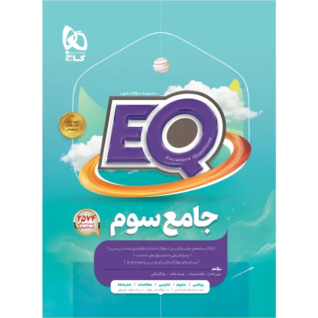 جلد کتاب کتاب جامع سوم سری EQ