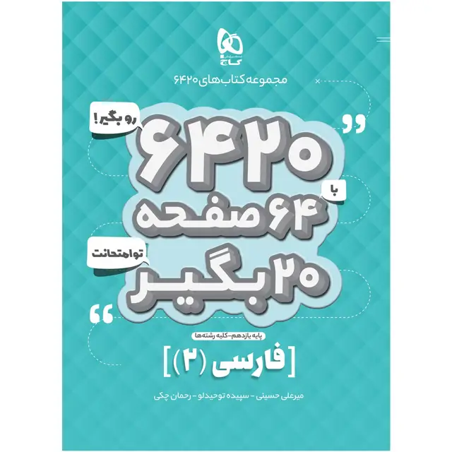 جلد کتاب کتاب فارسی یازدهم سری 6420