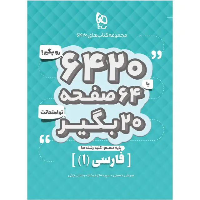 جلد کتاب کتاب فارسی دهم سری 6420