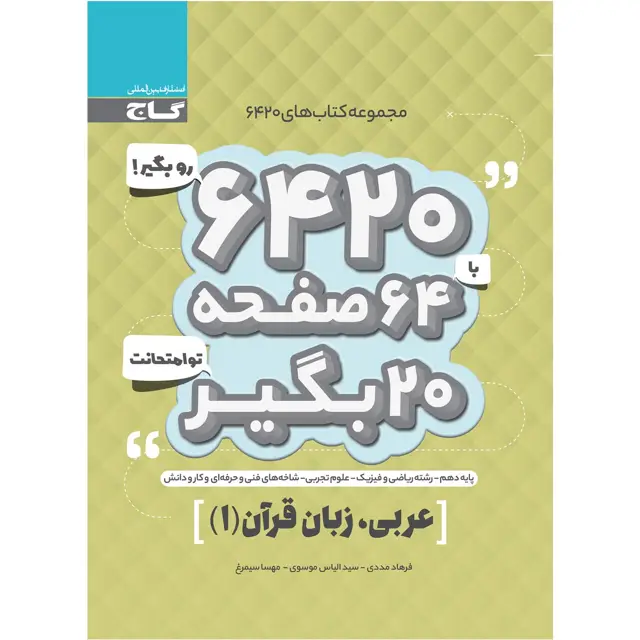 جلد کتاب کتاب عربی دهم سری 6420