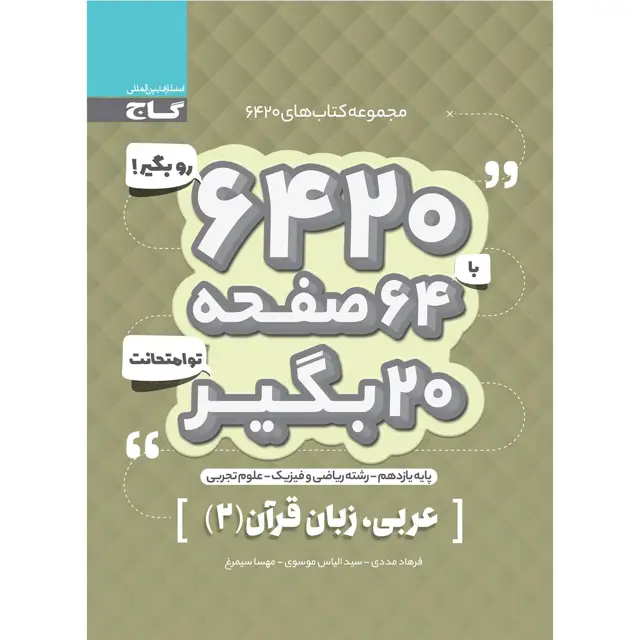 جلد کتاب کتاب عربی یازدهم سری 6420