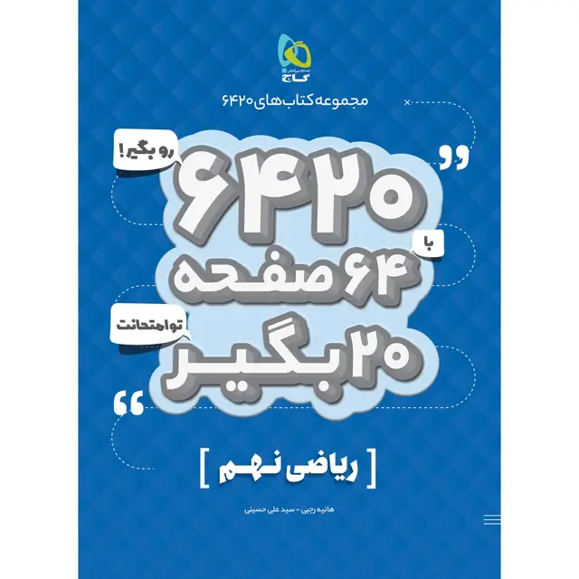 جلد کتاب کتاب ریاضی نهم سری 6420