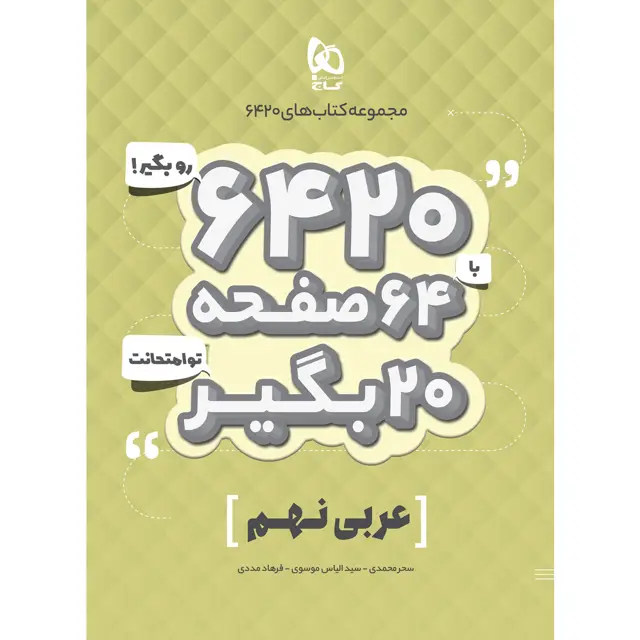 جلد کتاب کتاب عربی نهم سری 6420