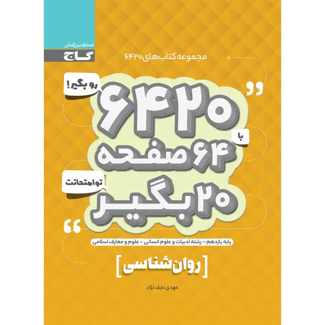 جلد کتاب کتاب روانشناسی یازدهم انسانی سری 6420