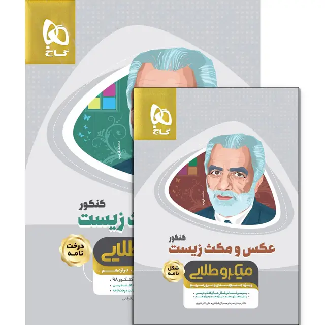 جلد کتاب مجموعه 2 جلدی کتاب زیست شناسی جامع کنکور تجربی نظام جدید