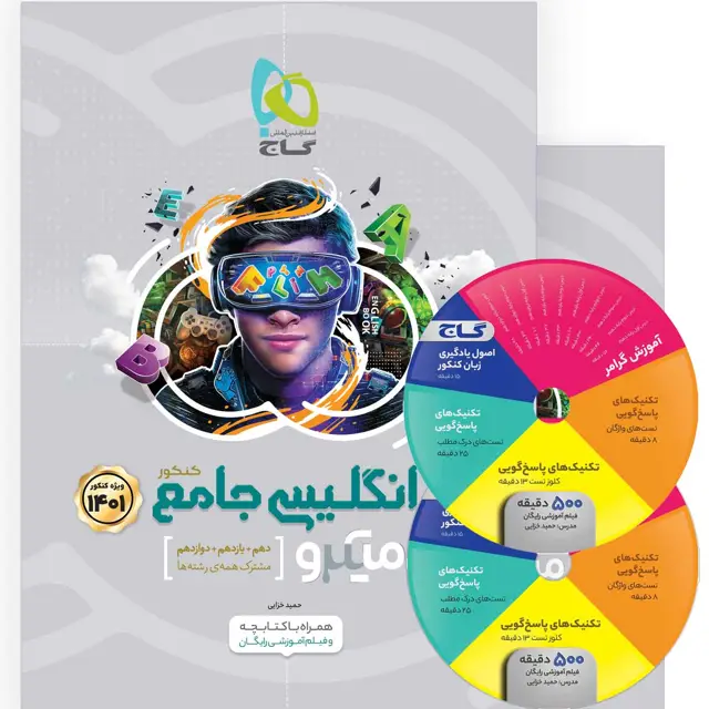 جلد کتاب زبان انگلیسی جامع کنکور سری میکرو طبقه بندی برای کنکور 1401 اثر حمید خزایی