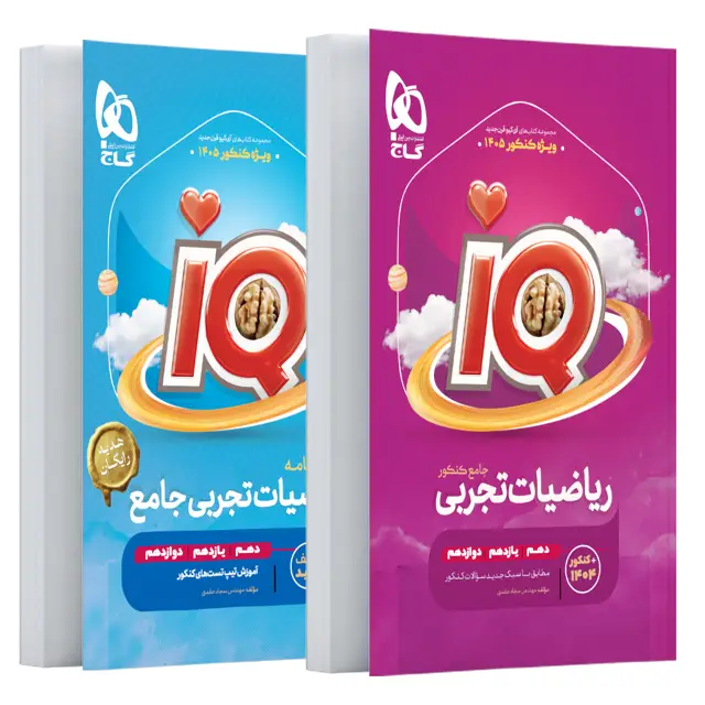 جلد کتاب کتاب ریاضیات جامع کنکور تجربی سری iQ برای کنکور 1405