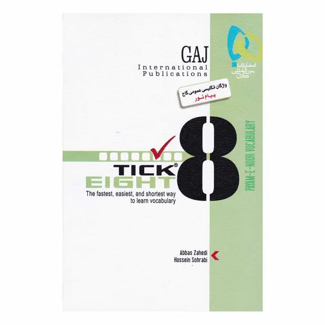 جلد کتاب کتاب واژگان زبان انگلیسی عمومی پیام نور به روش TICK EIGHT