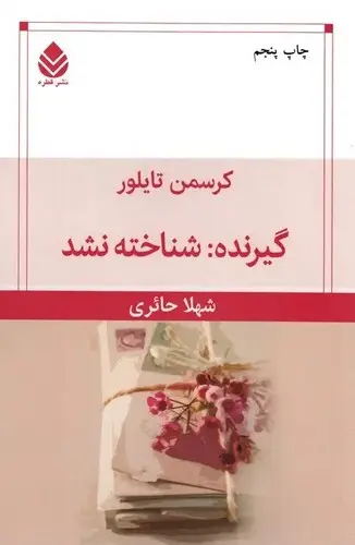 جلد کتاب گیرنده شناخته نشد-قطره