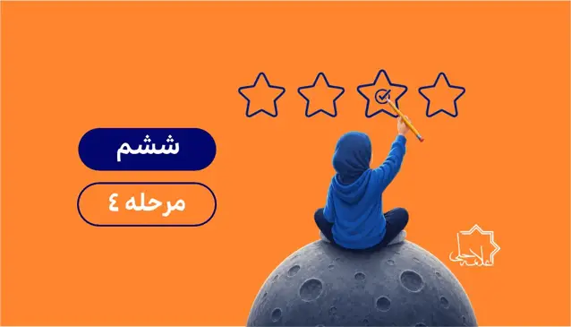 جلد کتاب شبیه ساز تیزهوشان ششم-مرحله چهارم