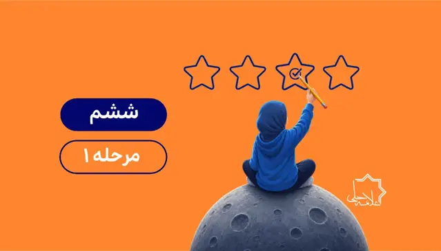 جلد کتاب شبیه ساز تیزهوشان ششم-مرحله اول
