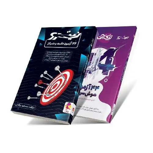 جلد کتاب پکیج هوش سرعتی تیزهوشان(33ازمون+44ازمون)