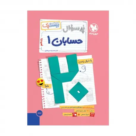 جلد کتاب بیست پک حسابان 1 یازدهم