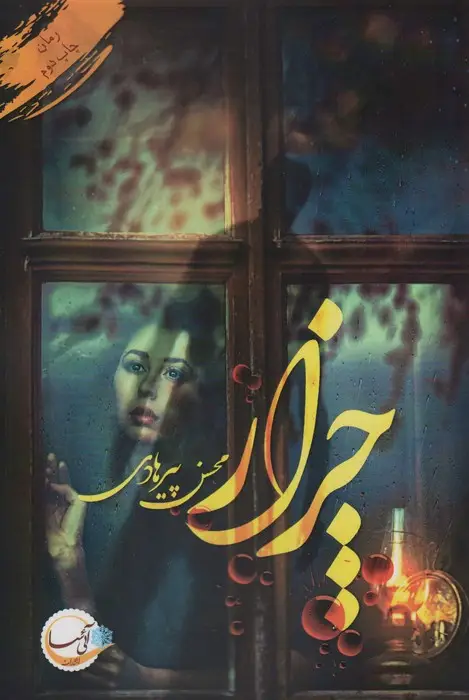 جلد کتاب چزار