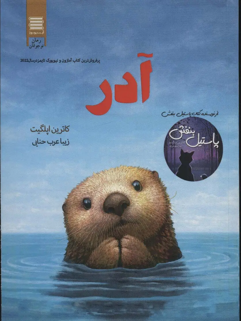 جلد کتاب آدر