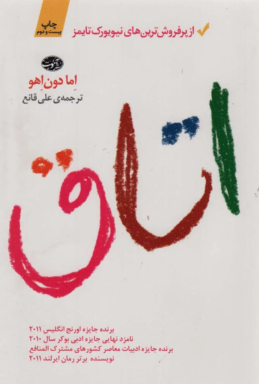 جلد کتاب اتاق