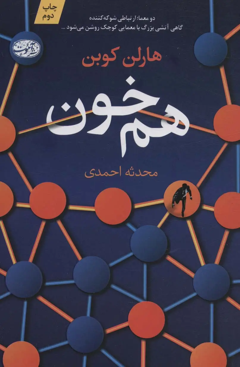 جلد کتاب هم خون