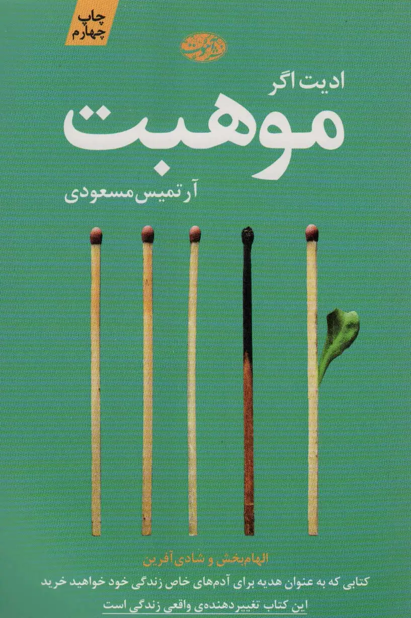 جلد کتاب موهبت