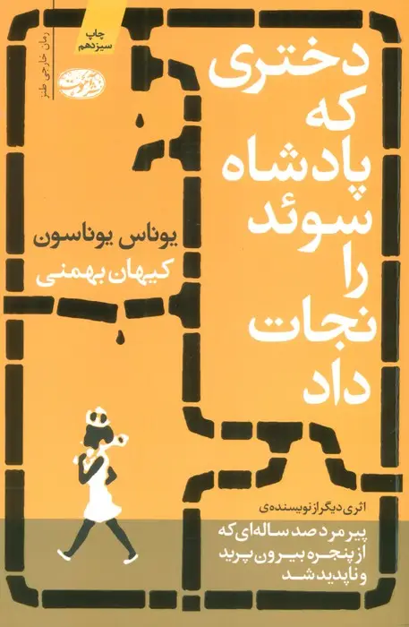 جلد کتاب دختری که پادشاه سوئد را نجات داد
