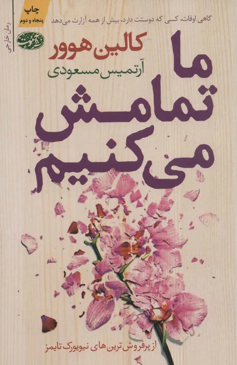 جلد کتاب ما تمامش می کنیم