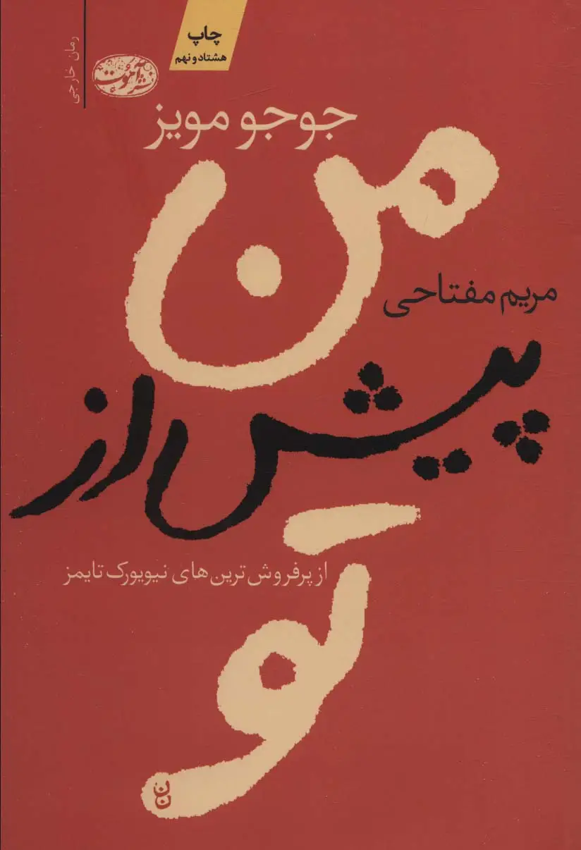 جلد کتاب من پیش از تو