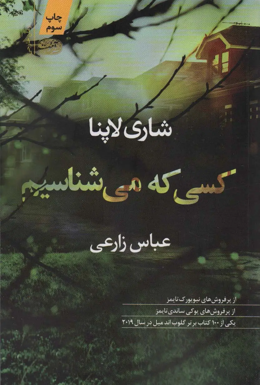 جلد کتاب کسی که می شناسیم