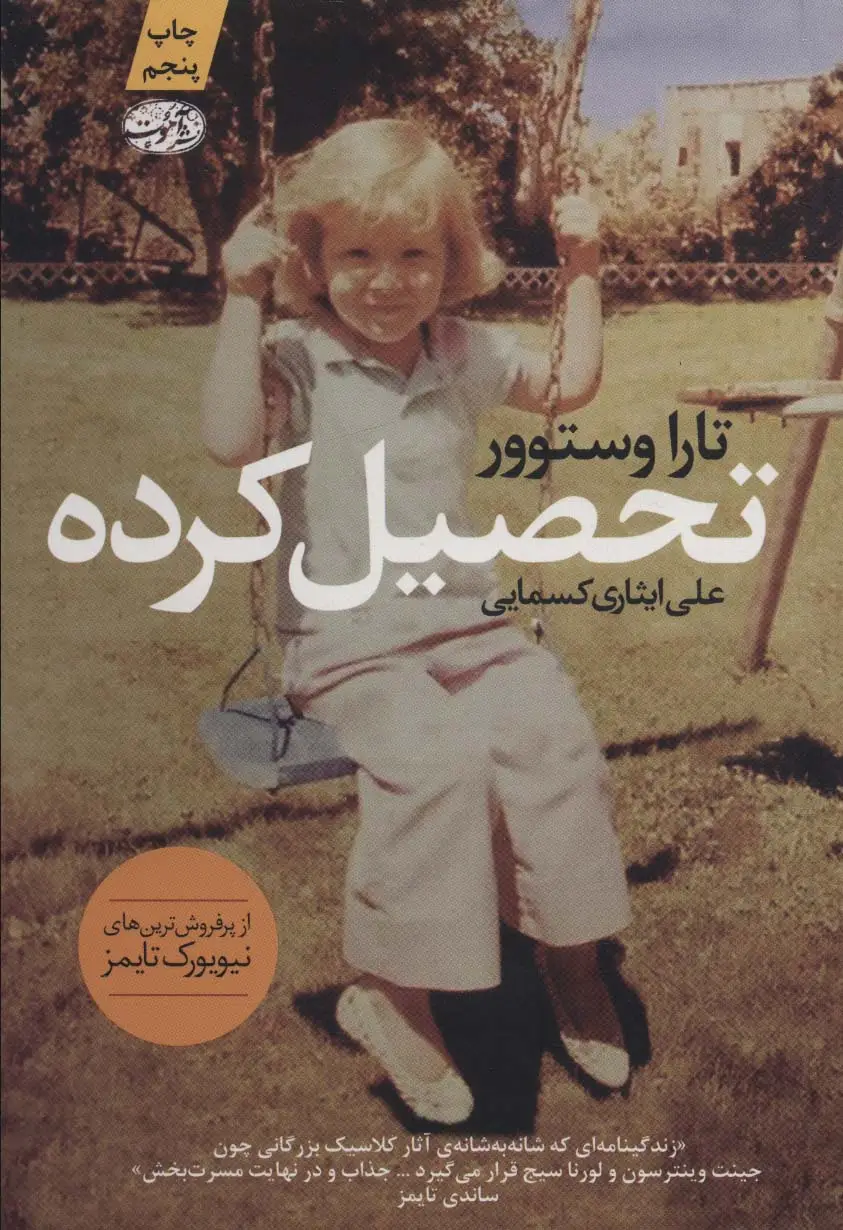 جلد کتاب تحصیل کرده