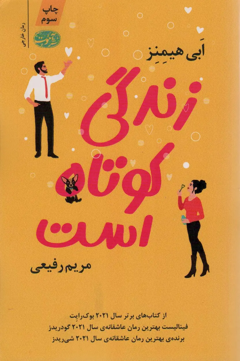 جلد کتاب زندگی کوتاه است