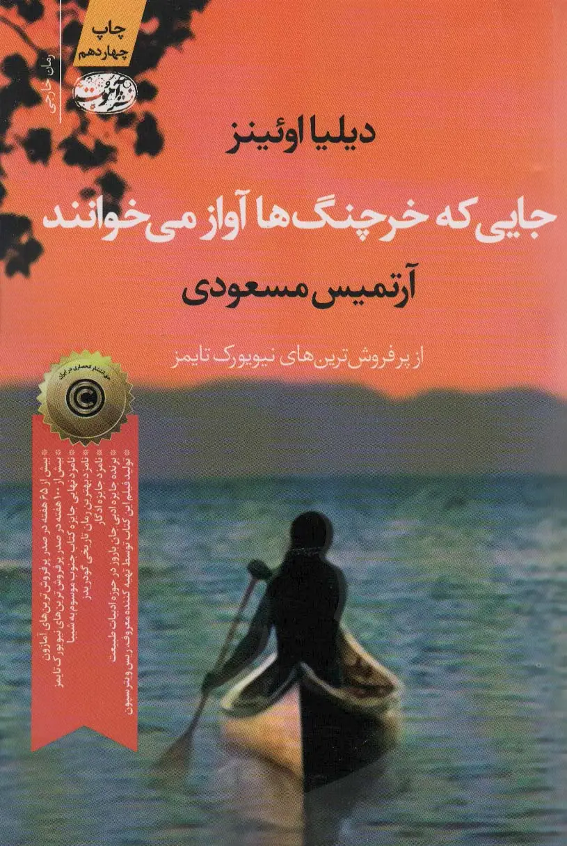 جلد کتاب جایی که خرچنگ ها آواز می خوانند