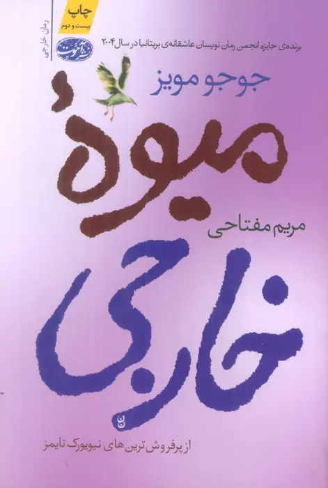 جلد کتاب میوه خارجی