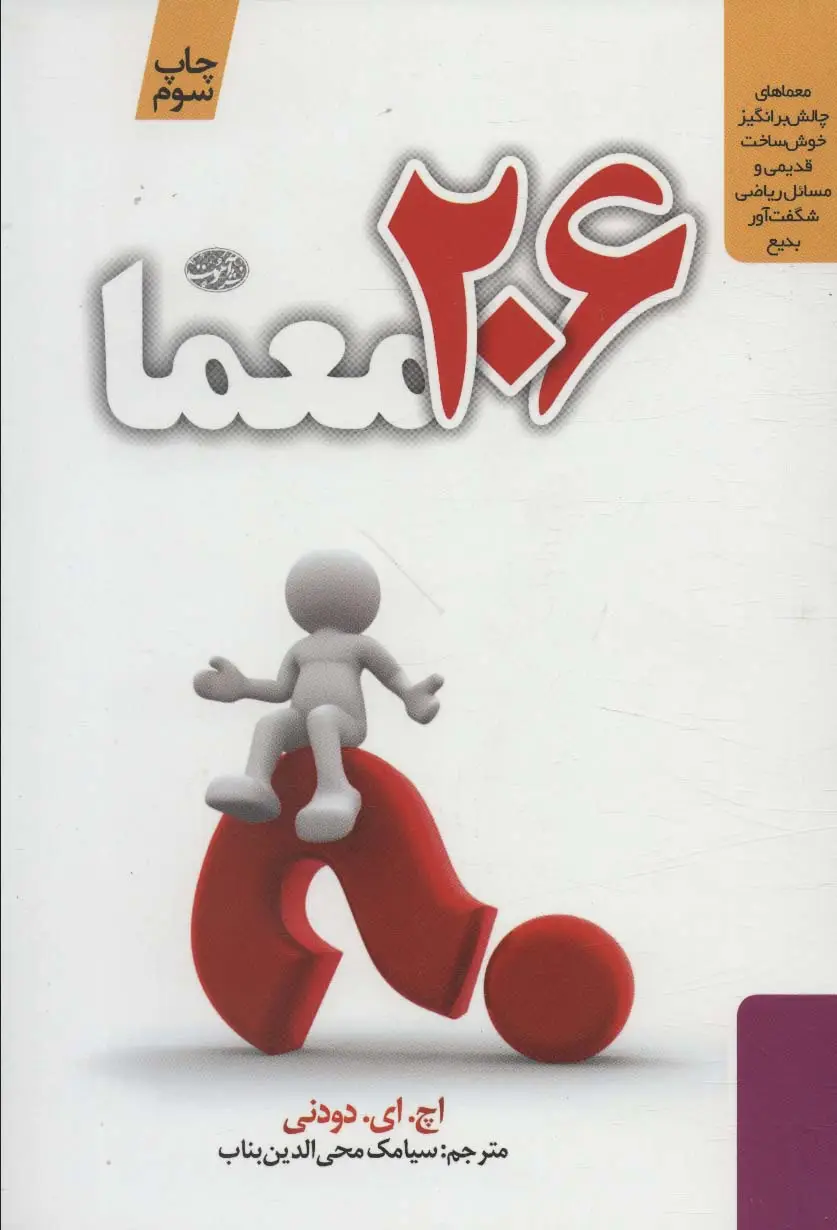 جلد کتاب 206 معما