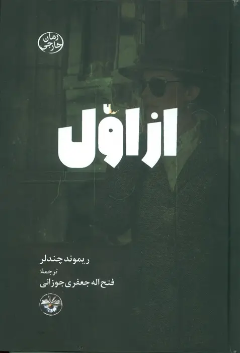 جلد کتاب از اول