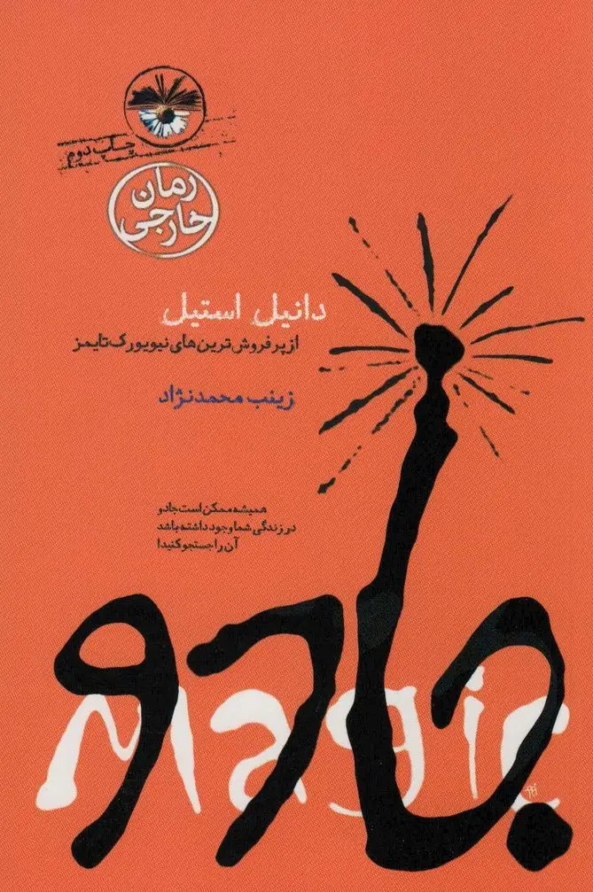جلد کتاب جادو