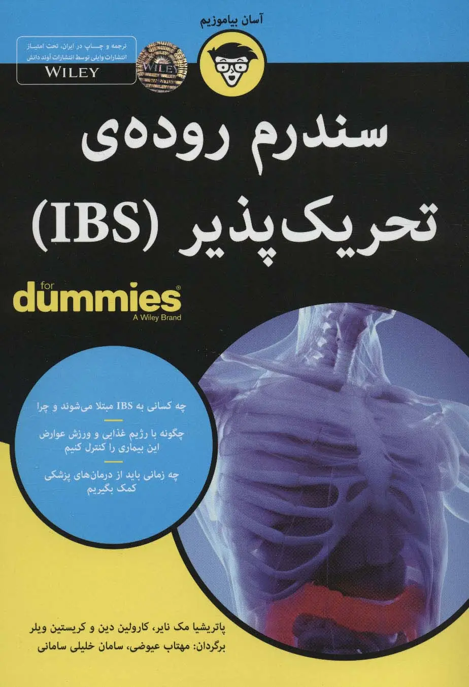 جلد کتاب کتاب های دامیز (سندروم روده ای تحریک پذیر (IBS))