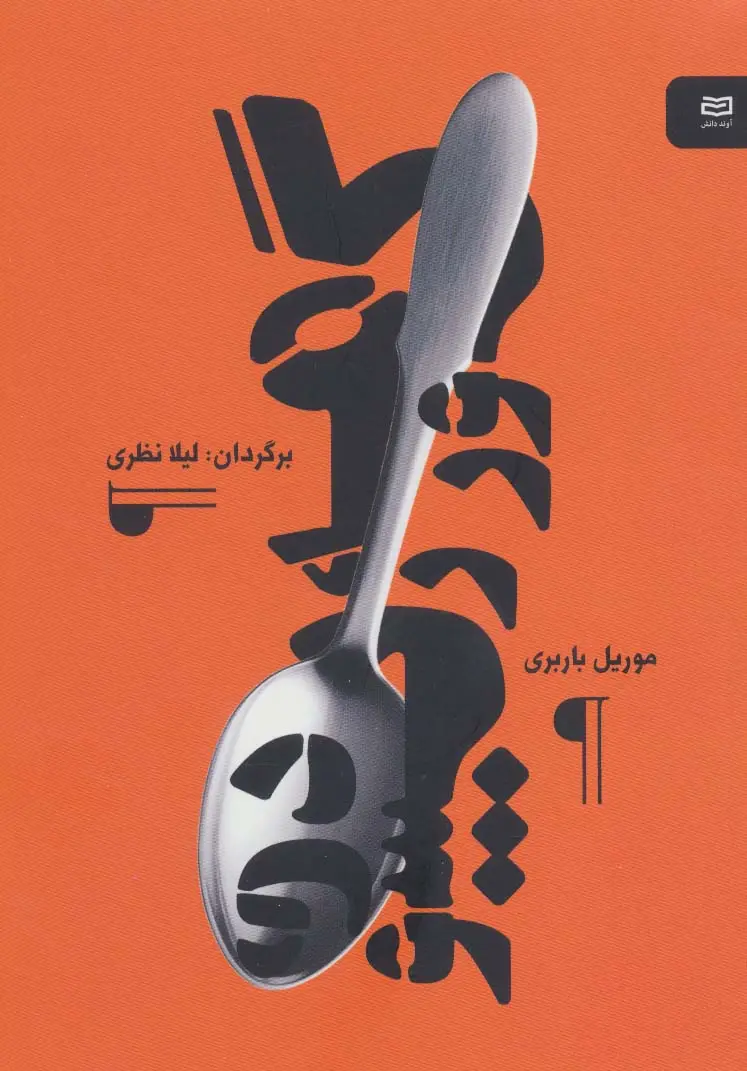 جلد کتاب گورمه رپسودی