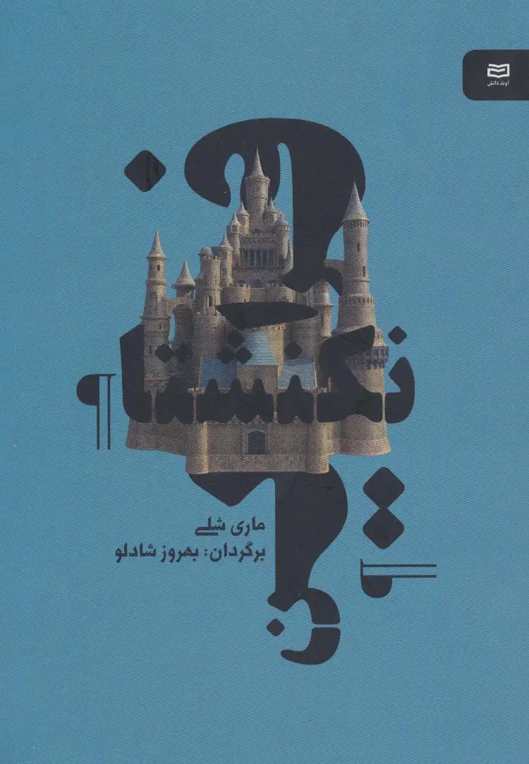 جلد کتاب فرانکنشتاین