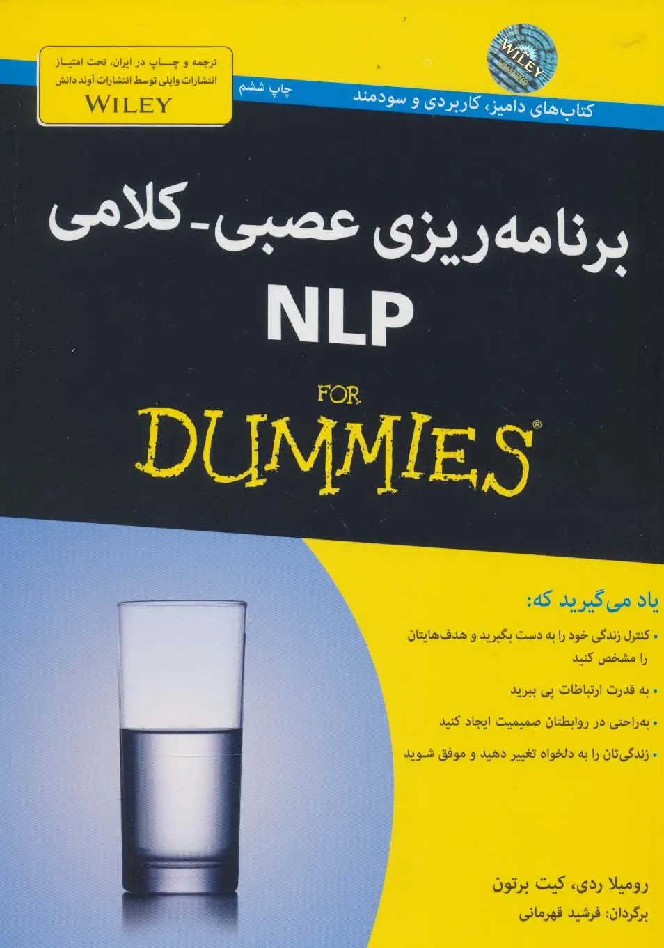 جلد کتاب کتاب های دامیز (برنامه ریزی عصبی،کلامی (ان ال پی))