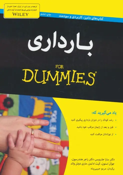 جلد کتاب کتاب های دامیز (بارداری)