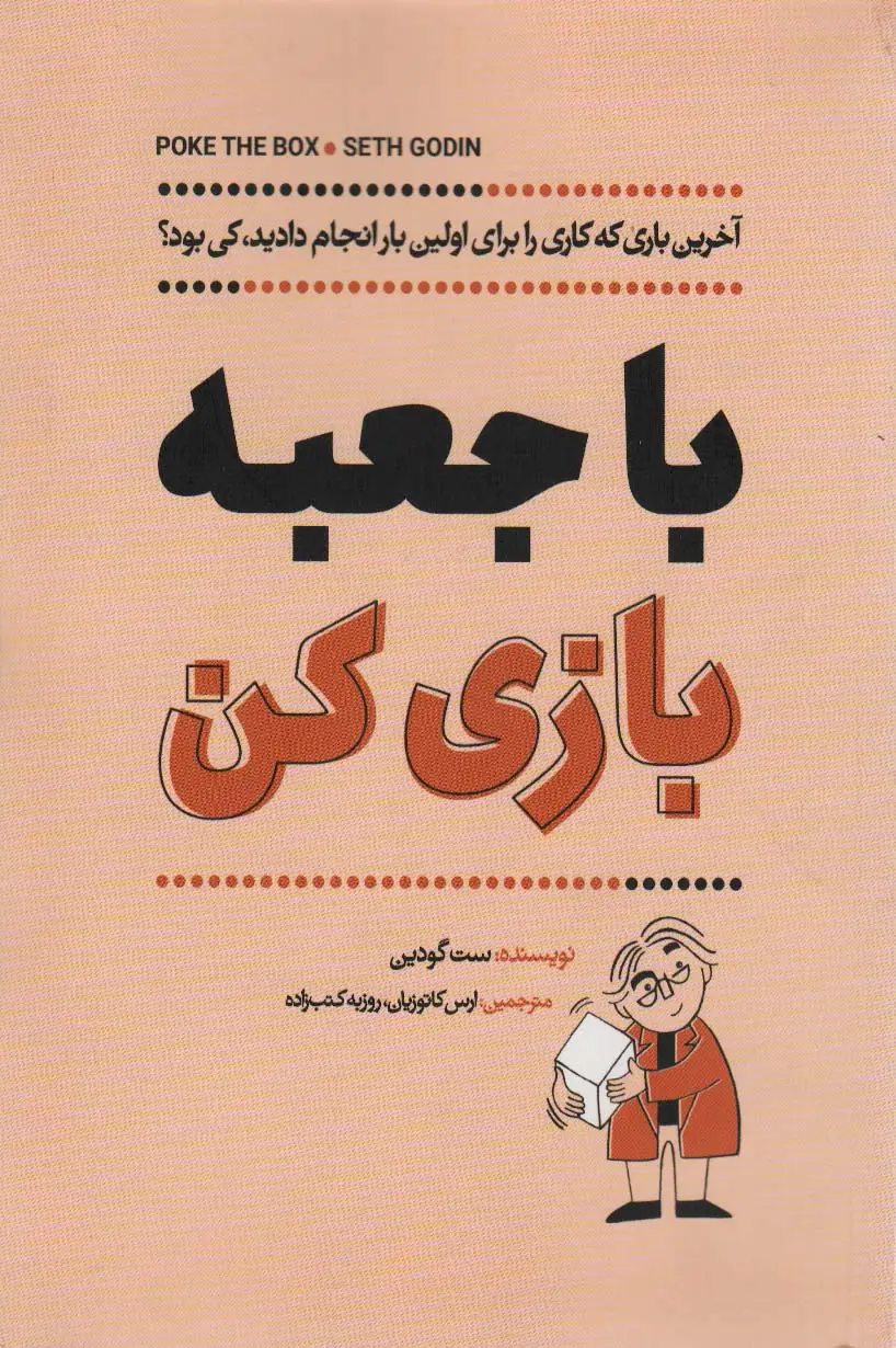 جلد کتاب با جعبه بازی کن