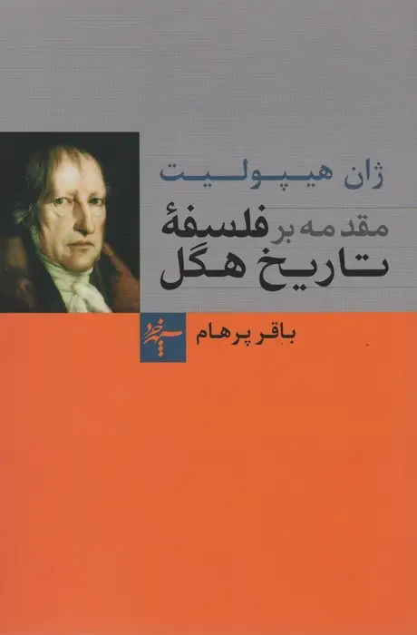 جلد کتاب مقدمه بر فلسفه تاریخ هگل